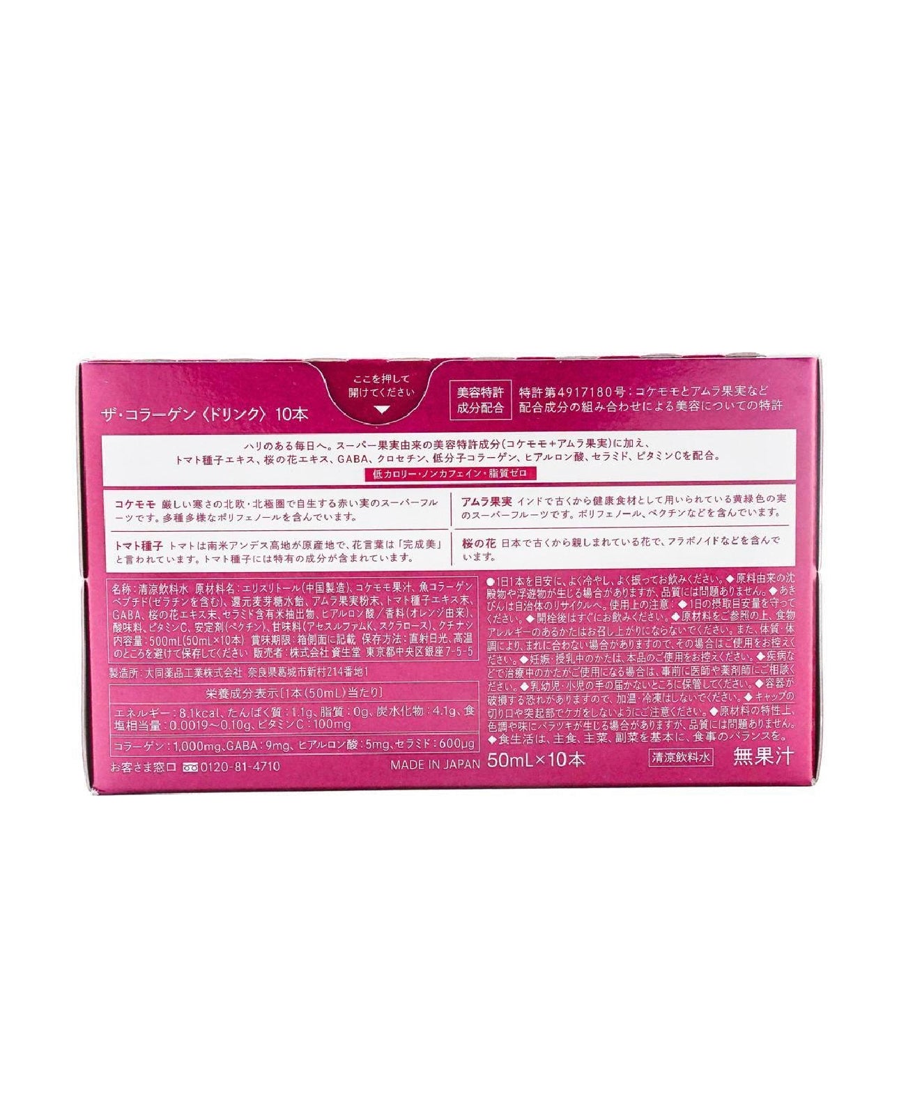 Shiseido Collagen Drink (10 bottle)